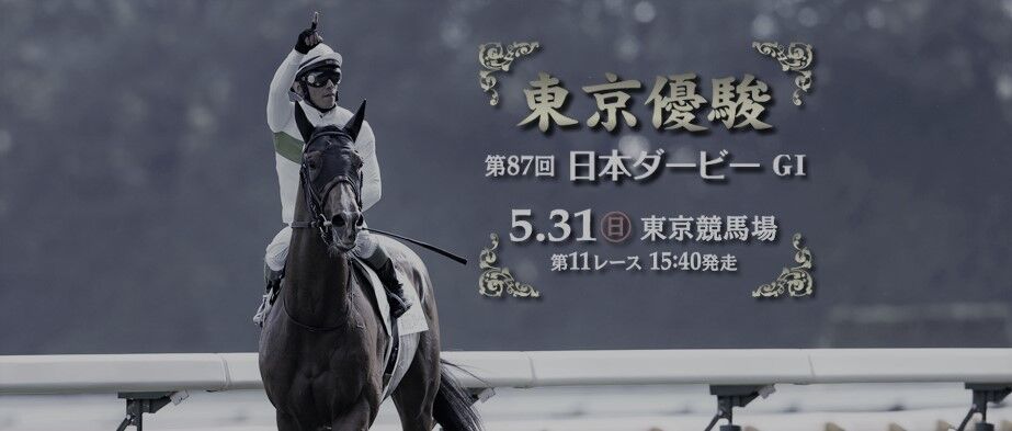 ダービーという晴れ舞台の裏でうごめく思惑は ノーザンｆを中心とした東京馬主協会組と ノースヒルズを中心とした京都馬主協会組の覇権争いだ 第８７回東京優駿 ｇ１ 競馬の裏側 Keibanouragawa Blog Jp