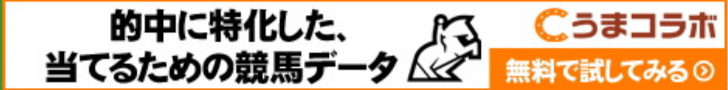 うまコラボの画像