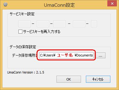 １．UmaConn設定画面