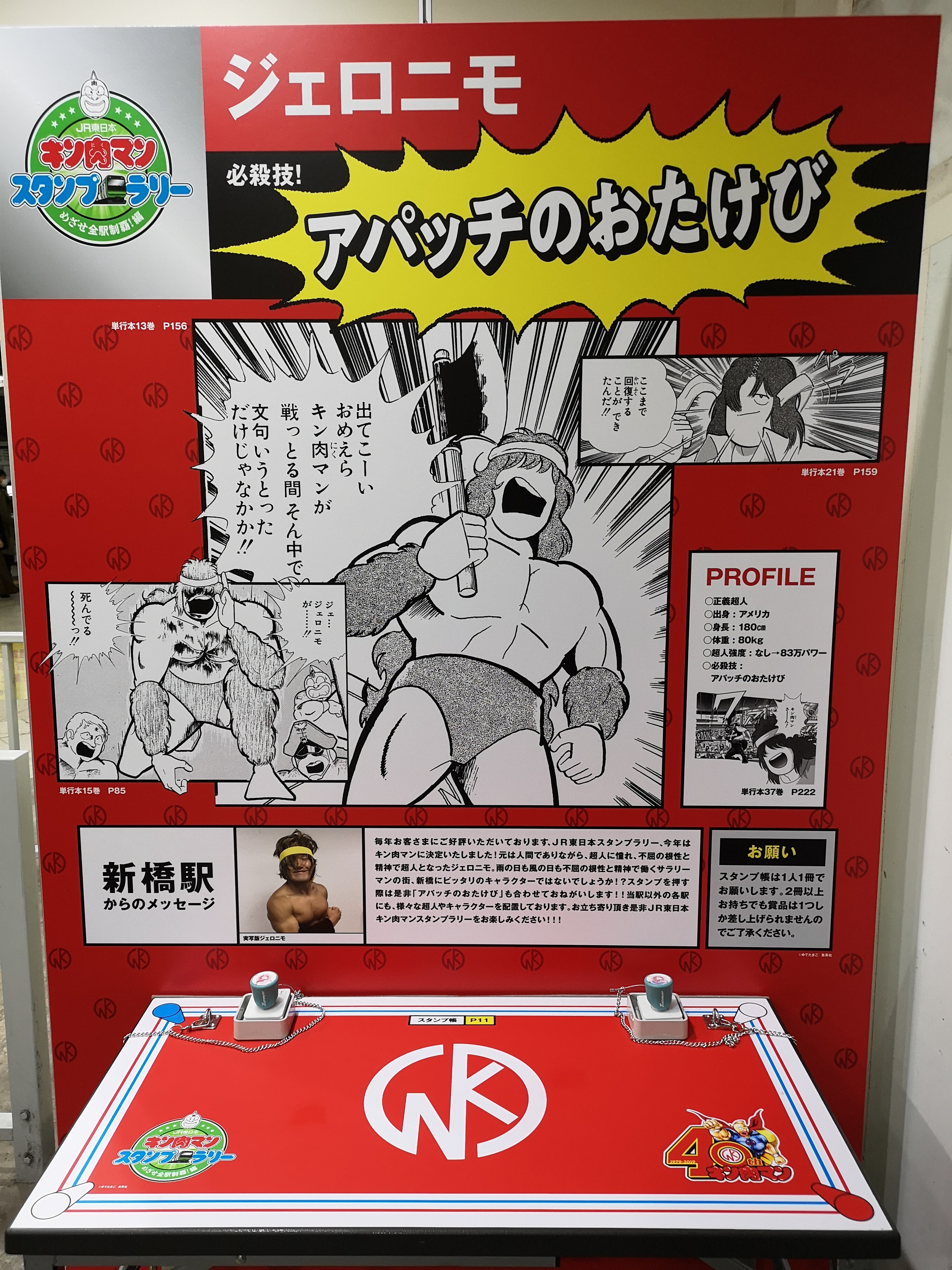 ついでのキン肉マンスタンプラリー ケイバズキにっき