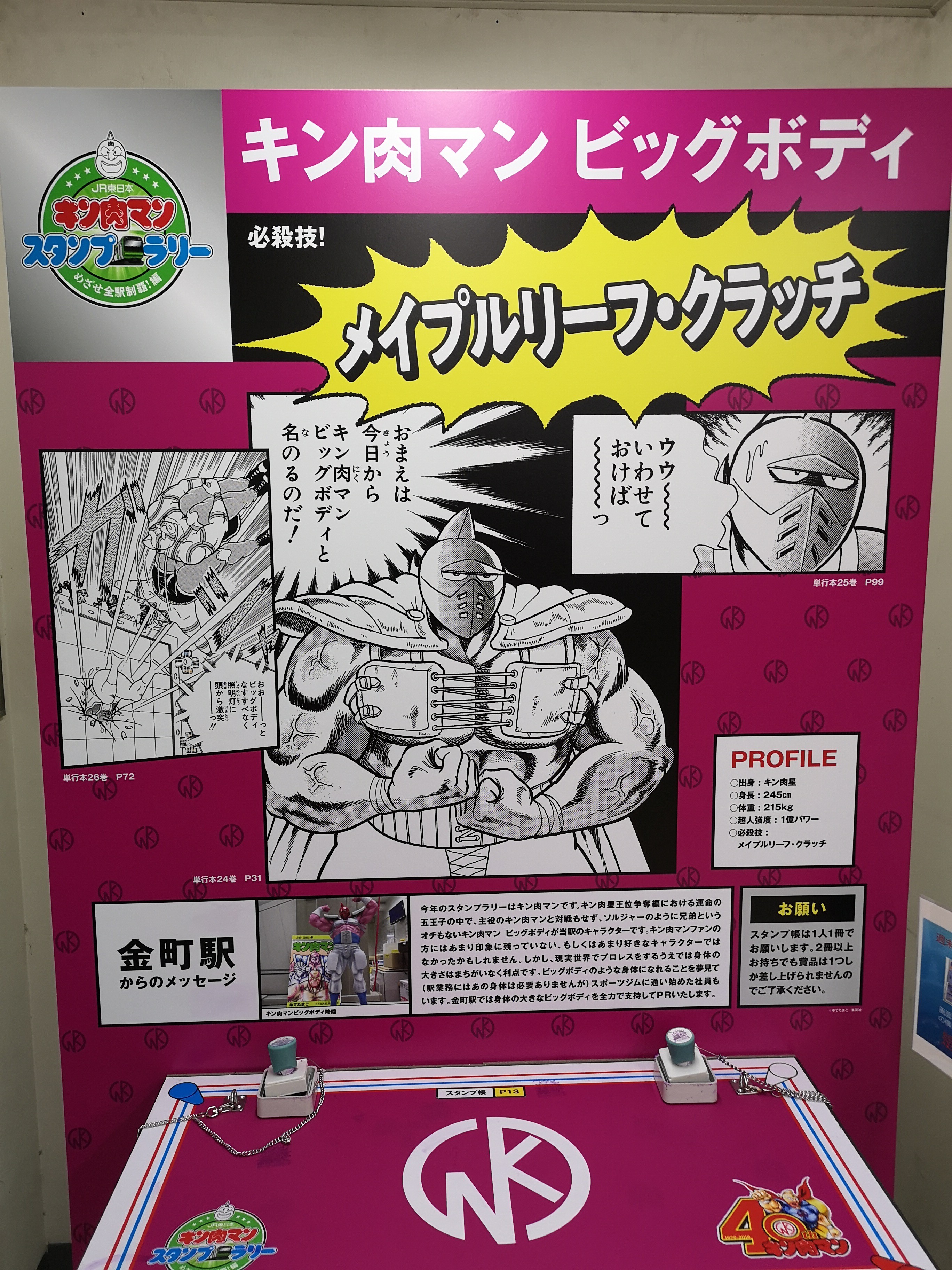 キン肉マンスタンプラリー ケイバズキにっき