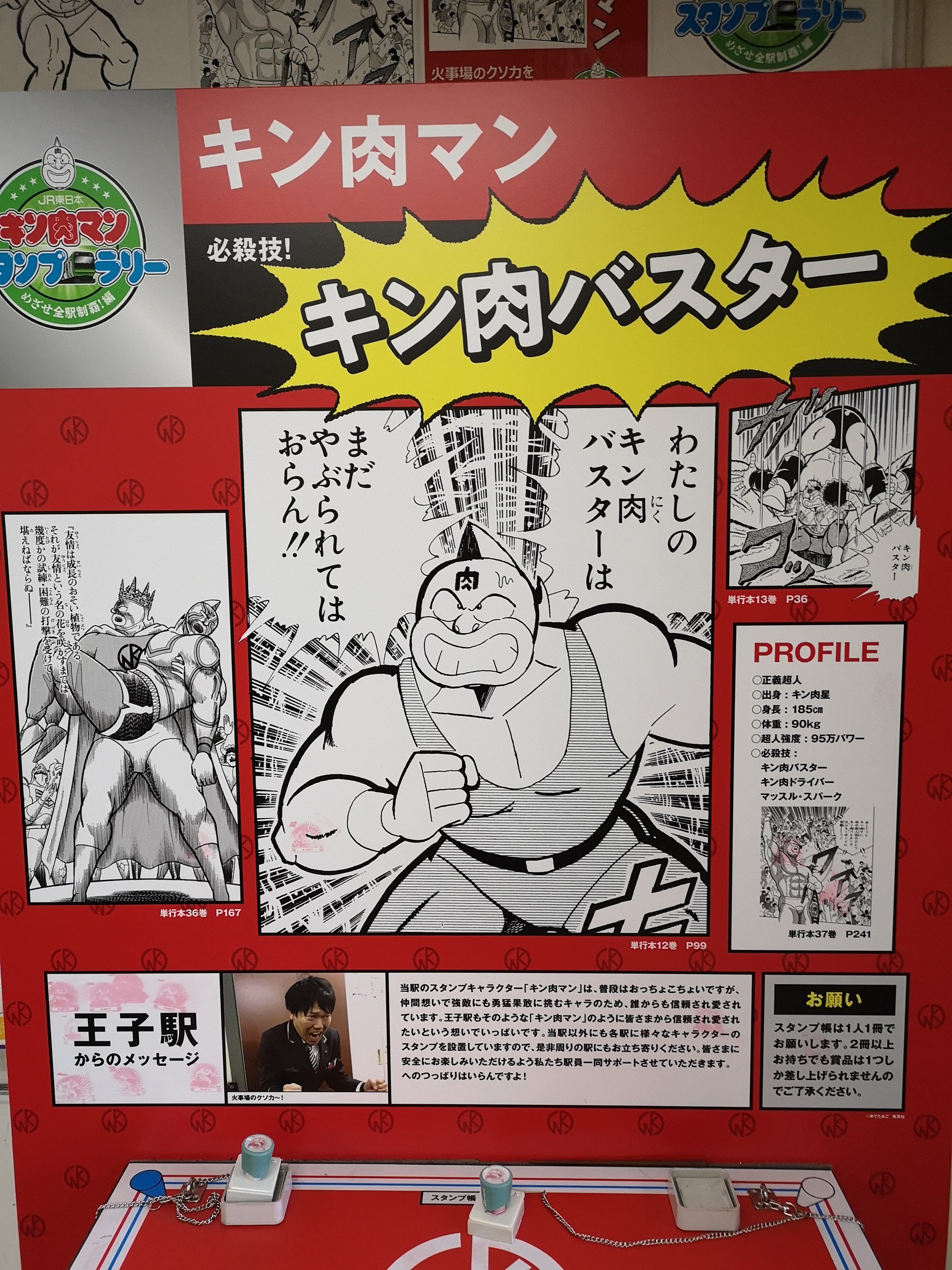 キン肉マンスタンプラリー ケイバズキにっき