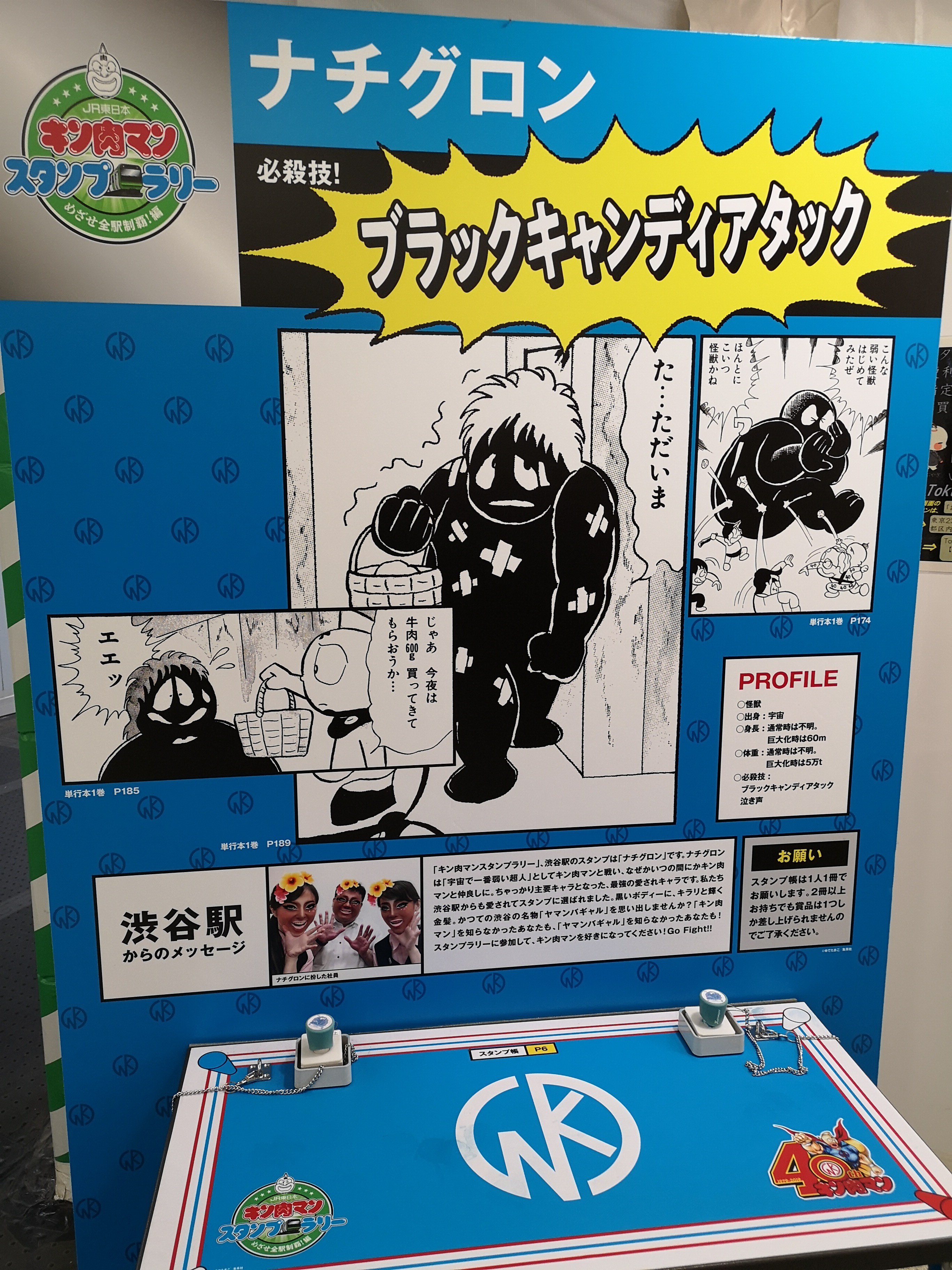 キン肉マンスタンプラリー ケイバズキにっき キン肉マンスタンプラリー ケイバズキにっき