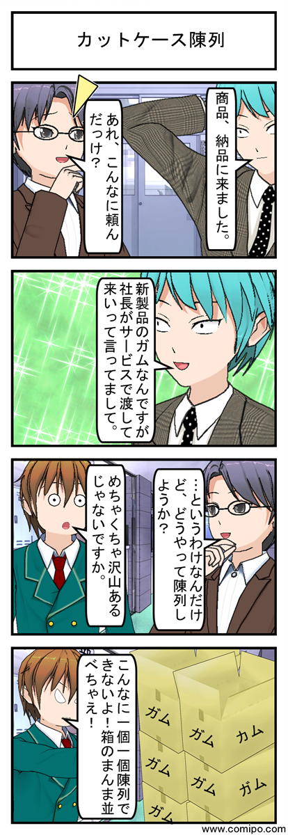 カットケース陳列_001