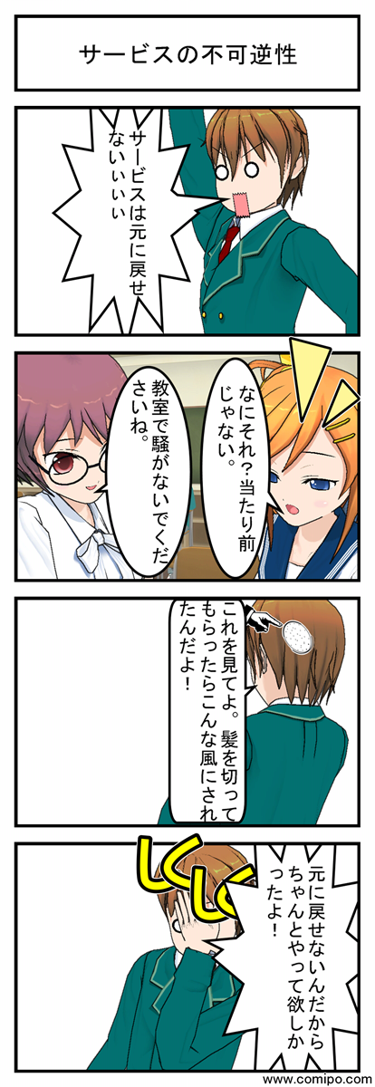 サービスの不可逆性_001