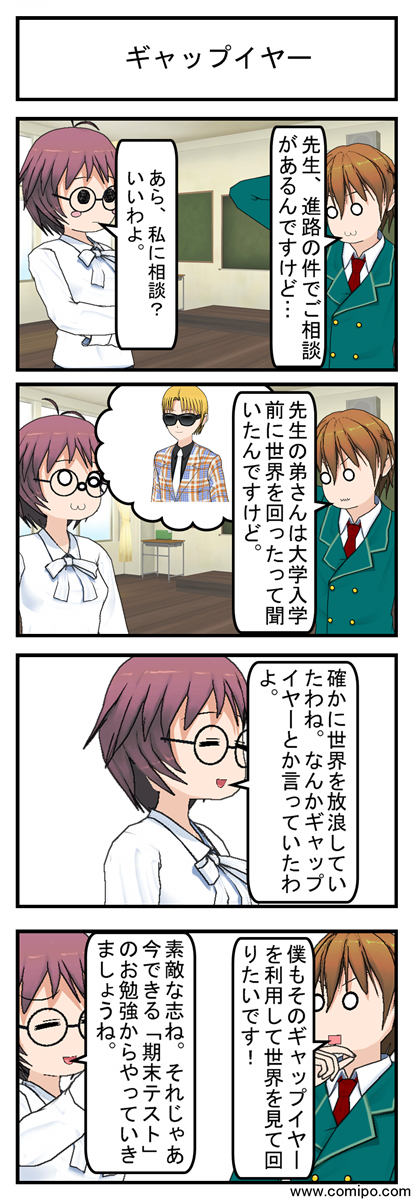 ギャップイヤー_001