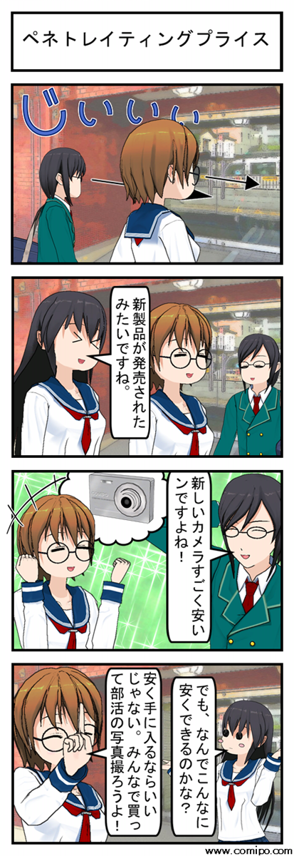 ペネトレイティングプライス_001