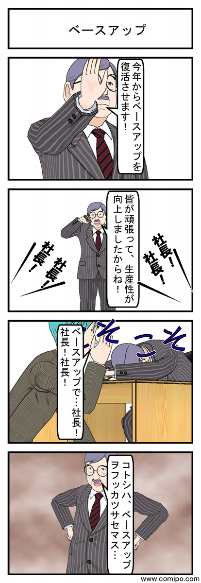 ベースアップ_001