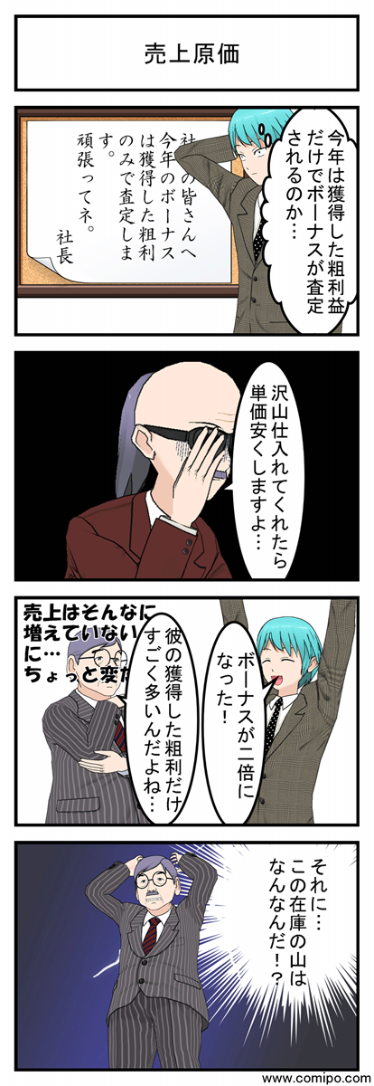 売上原価_001