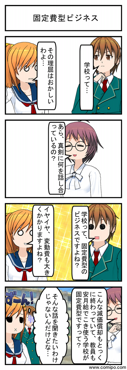 固定費型ビジネス_001