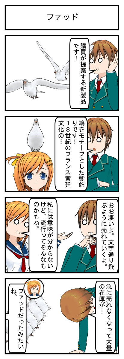 ファッド