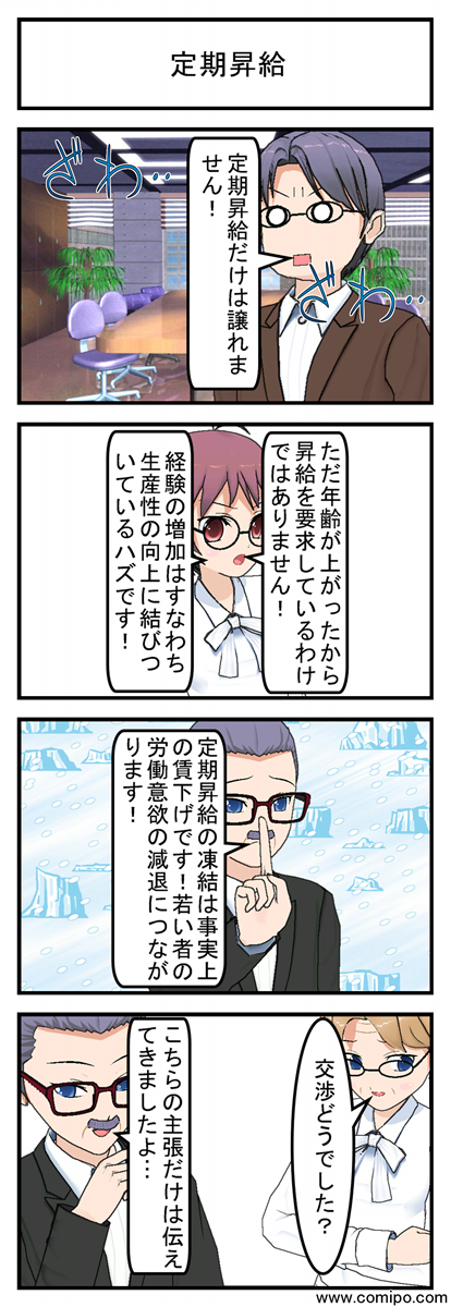 定期昇給_001