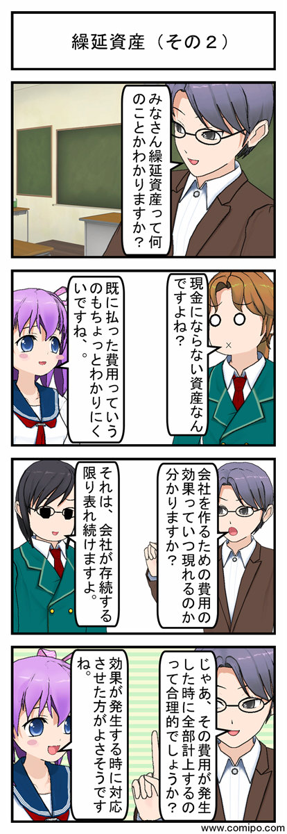繰延資産(その2)_001