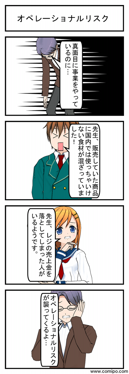 オペレーショナルリスク_001