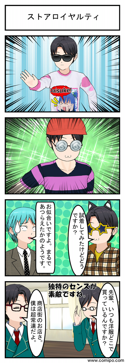 ストアロイヤルティ_001