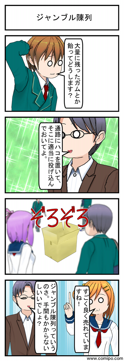 ジャンブル陳列_001