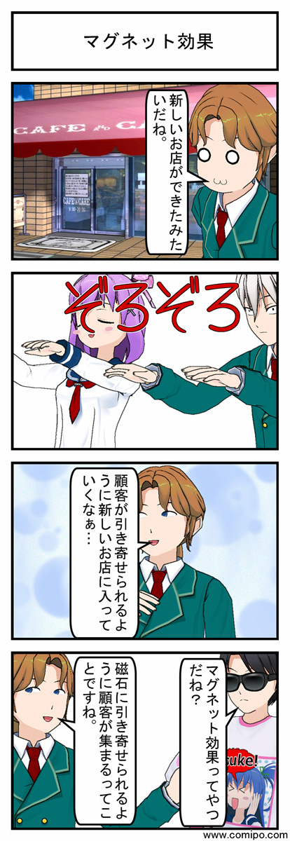 マグネット効果_001