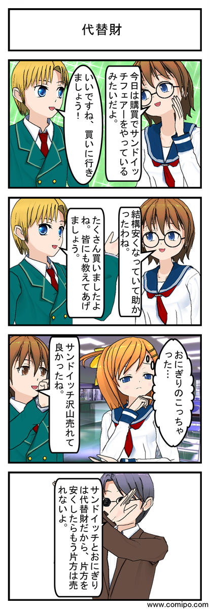 代替財_001