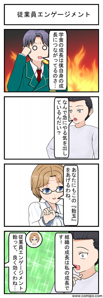 従業員エンゲージメント_001