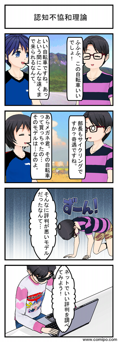 認知不協和理論_001