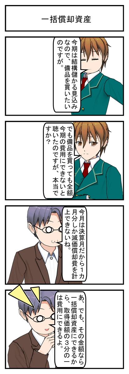 一括償却資産