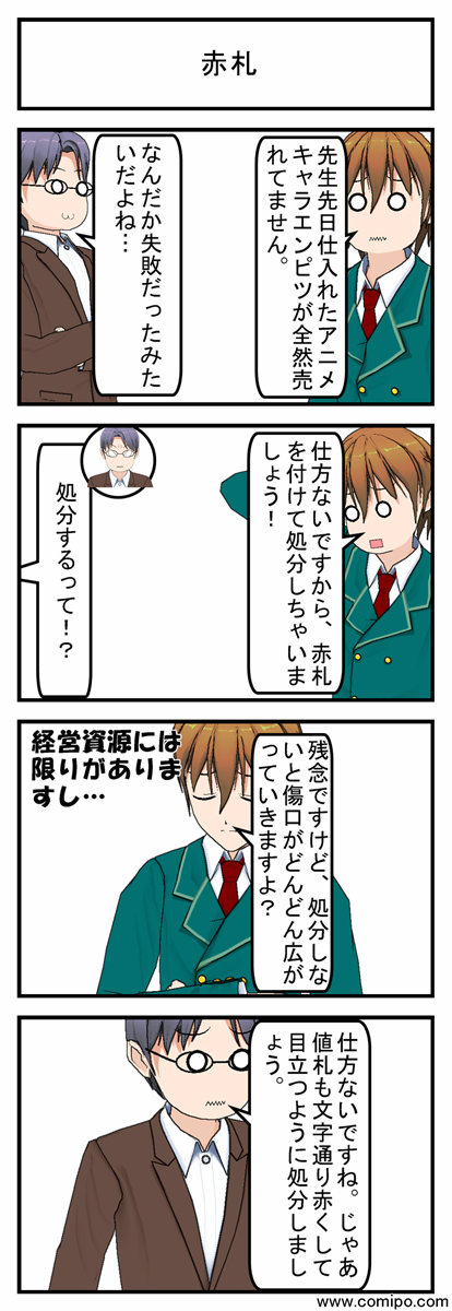 赤札_001