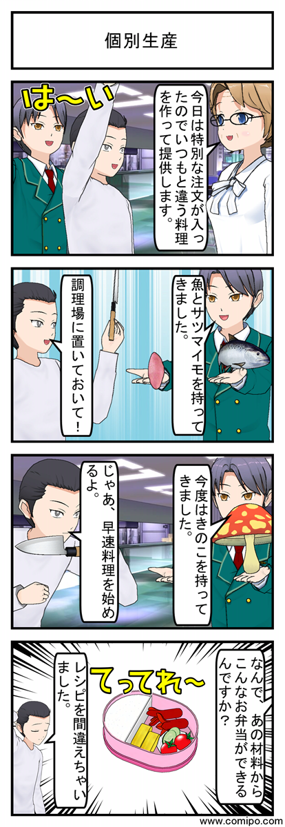 個別生産_001