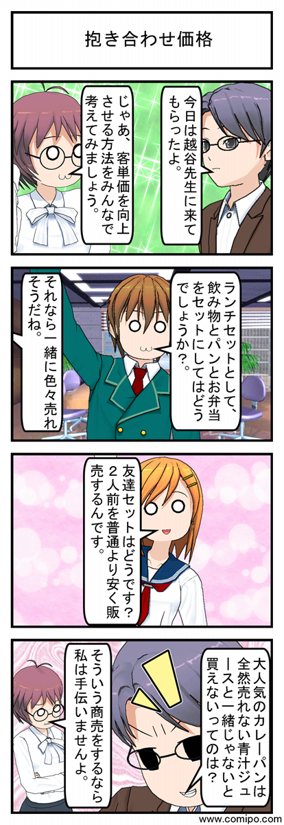 抱き合わせ価格_001
