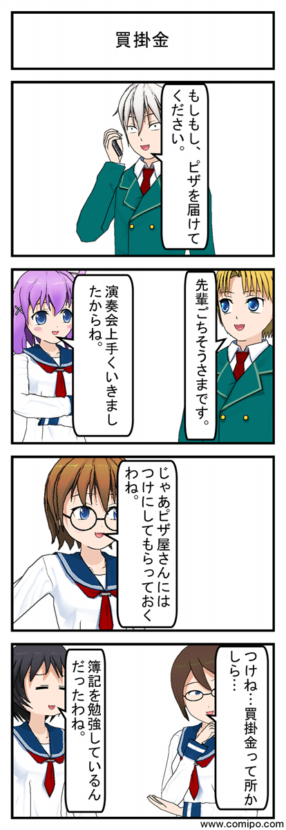 買掛金_001