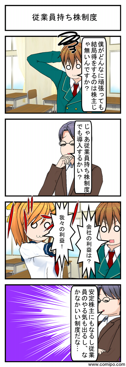 従業員持ち株制度_001