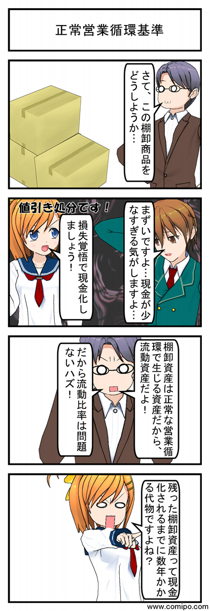 正常営業循環基準_001