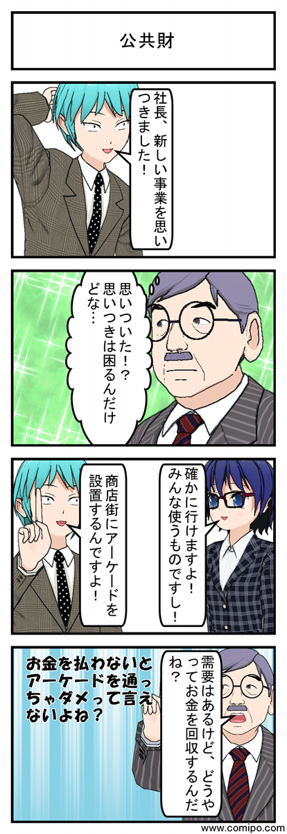 公共財_001