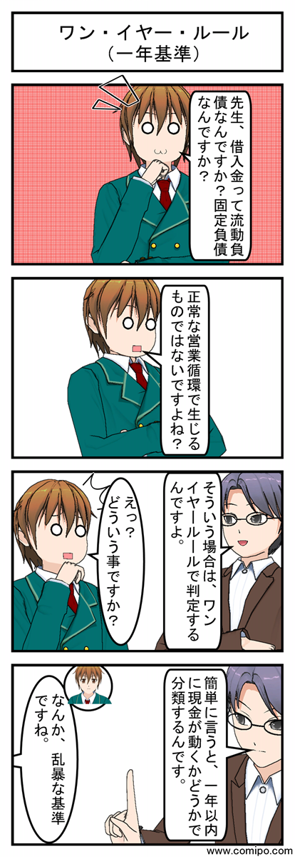 ワンイヤールール_001
