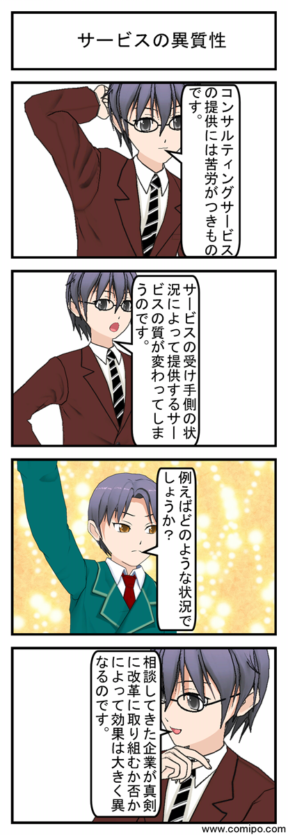 サービスの異質性_001