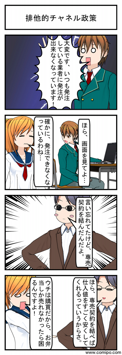 排他的チャネル政策_001