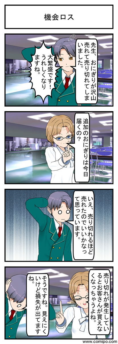 機会ロス_001