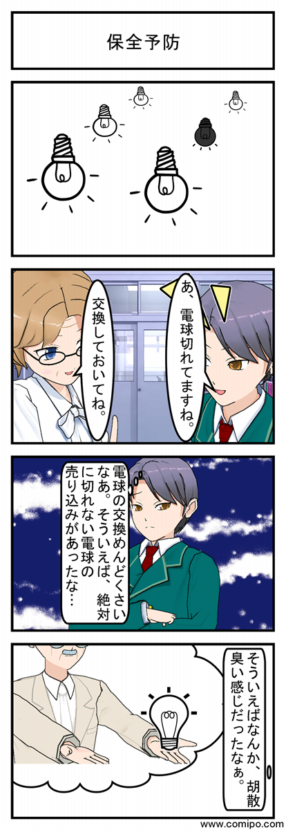 保全予防_001