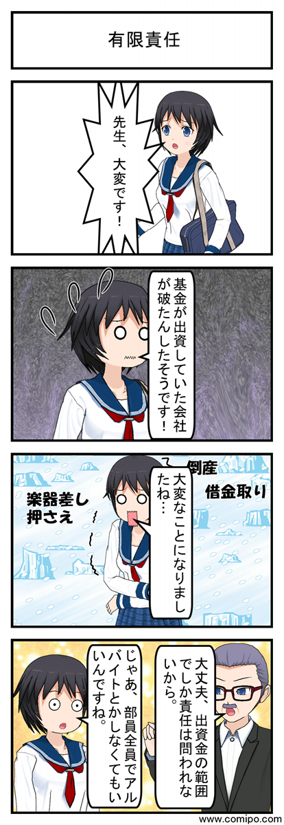 有限責任_001