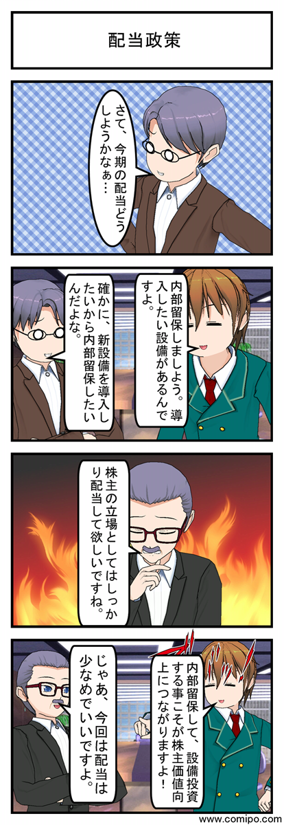 配当政策_001