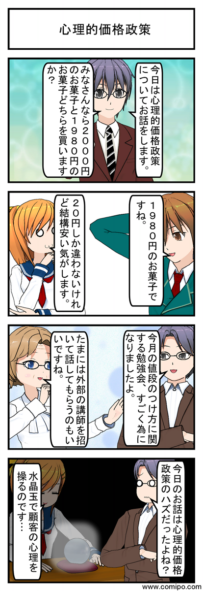 心理的価格政策_001