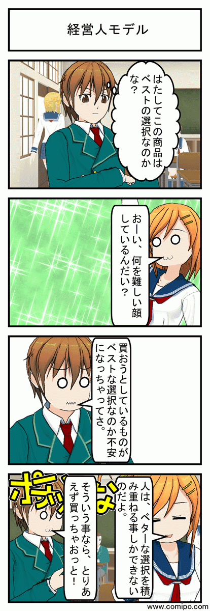 経営人モデル_001