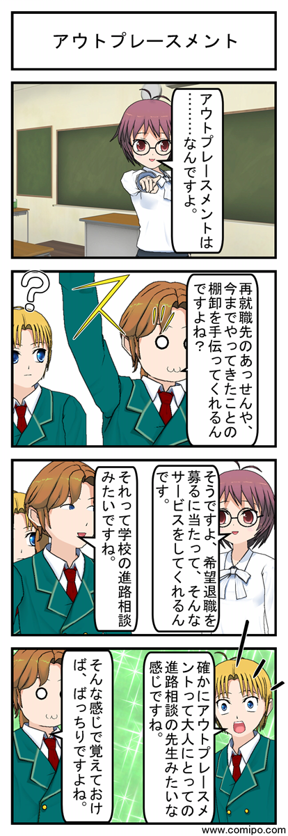 アウトプレースメント_001