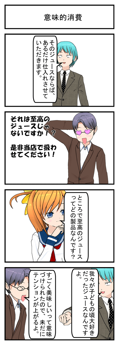 意味的消費