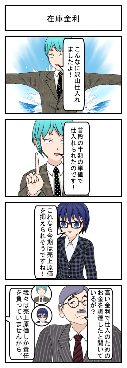 在庫金利