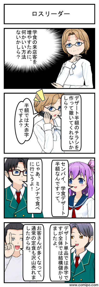 ロスリーダー_001