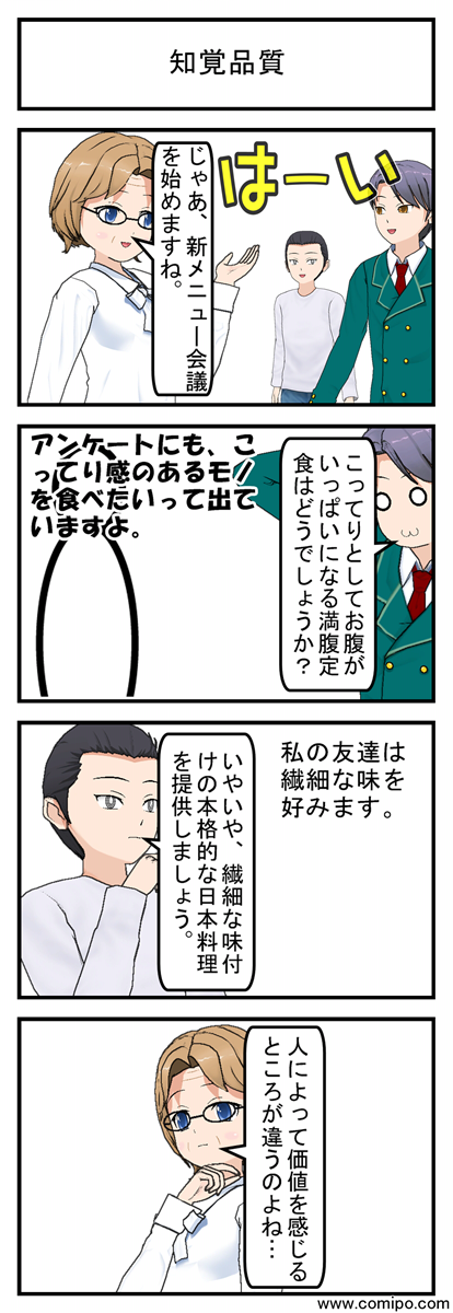 知覚品質_001