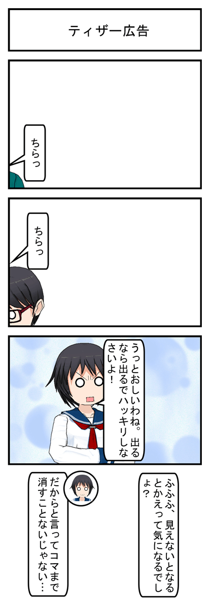 ティザー広告