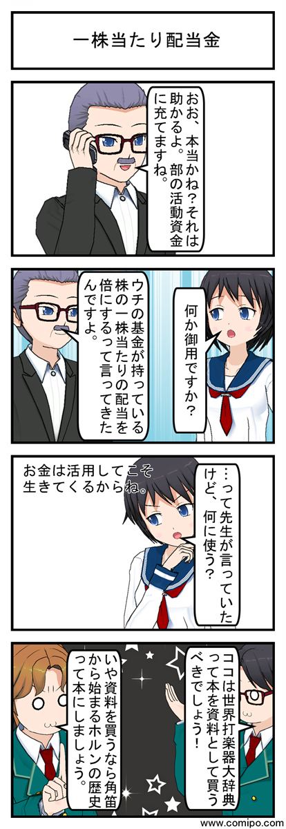一株当たり配当金_001