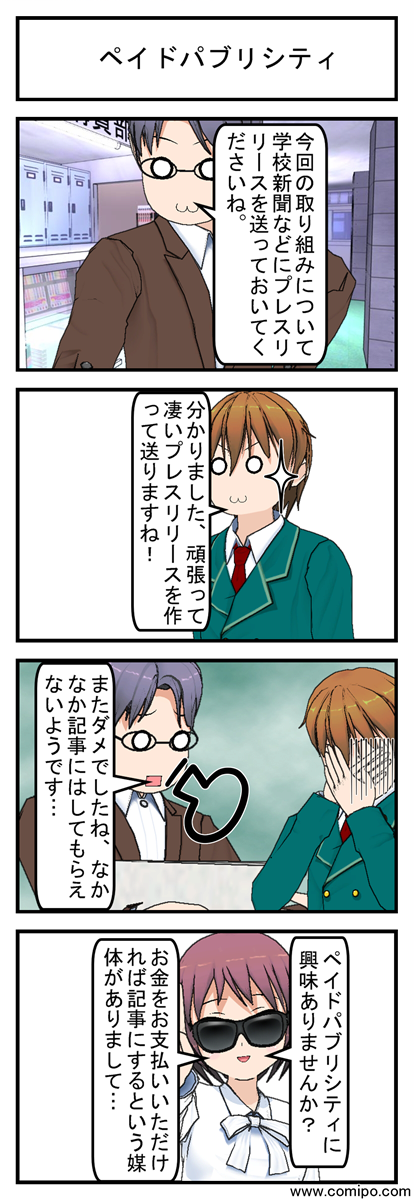 ペイドパブリシティ_001