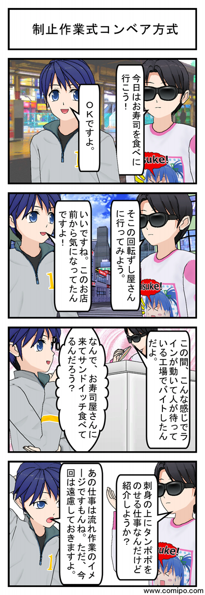 制止作業式コンベア方式_001